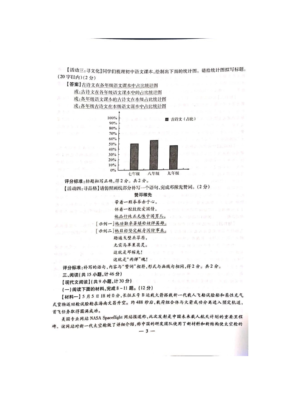 2020语文【01 资源网：01zykk.com】(1).docx_第3页