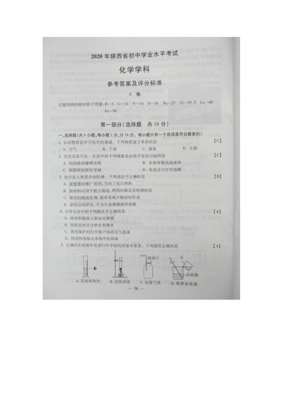 2020化学【01 资源网：01zykk.com】(1).docx_第1页