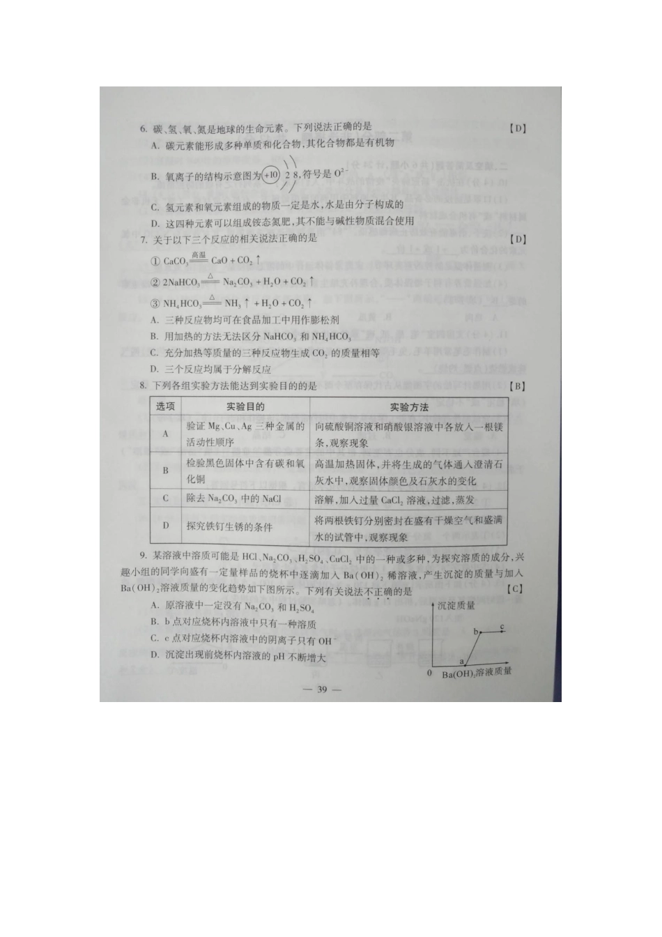 2020化学【01 资源网：01zykk.com】(1).docx_第2页