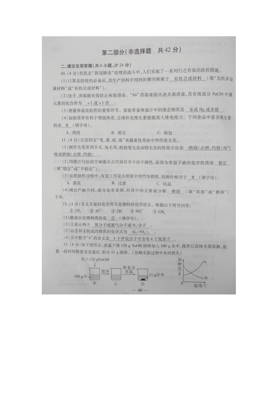 2020化学【01 资源网：01zykk.com】(1).docx_第3页