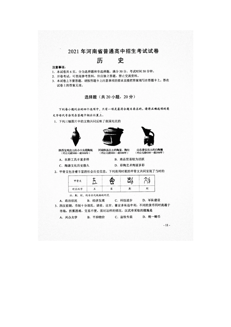 2021历史【01 资源网：01zykk.com】.doc_第1页
