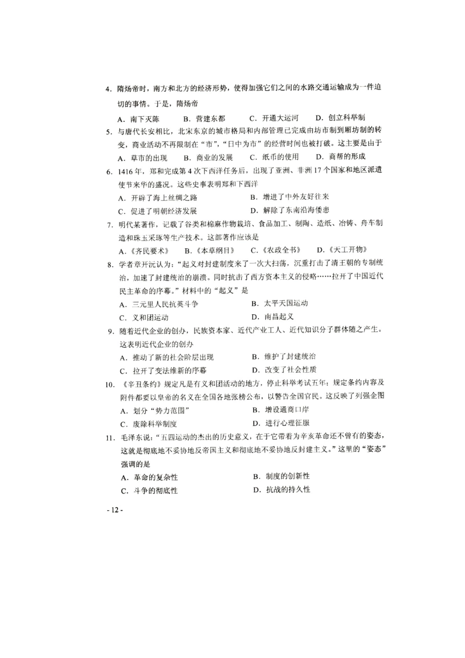 2021历史【01 资源网：01zykk.com】.doc_第2页