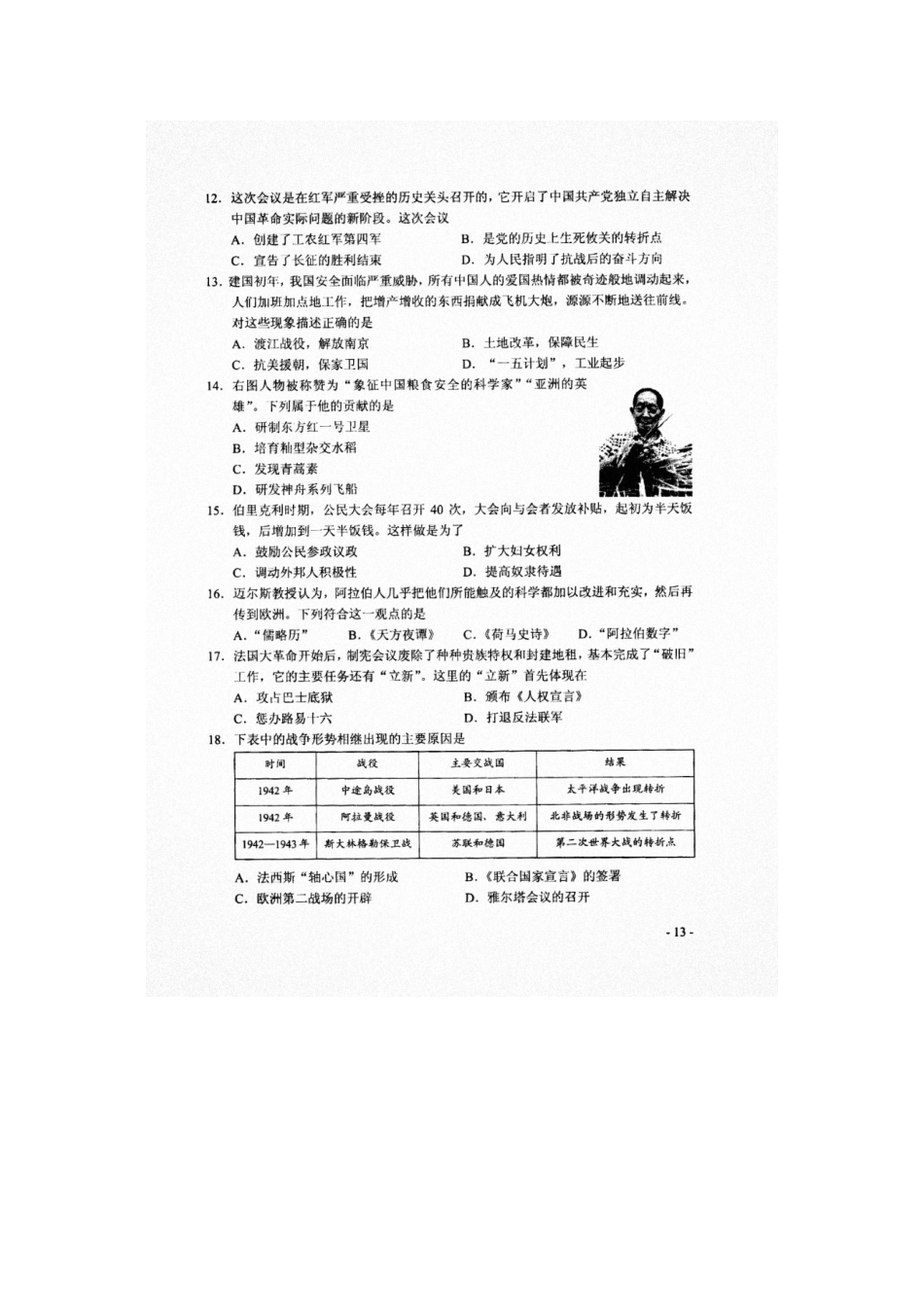 2021历史【01 资源网：01zykk.com】.doc_第3页