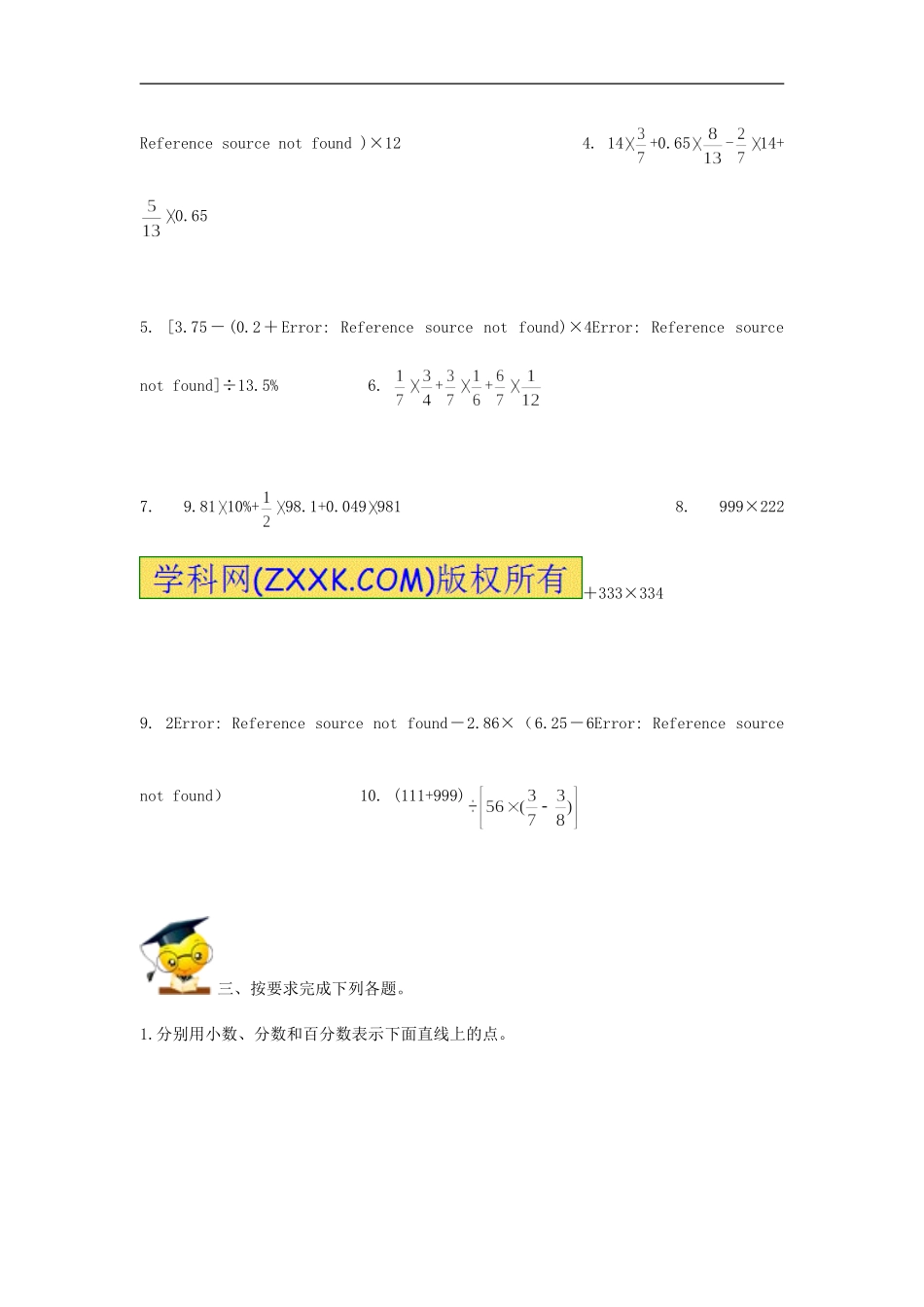 2017小升初数学高频考点过关演练2-数的运算（原卷）.doc_第2页