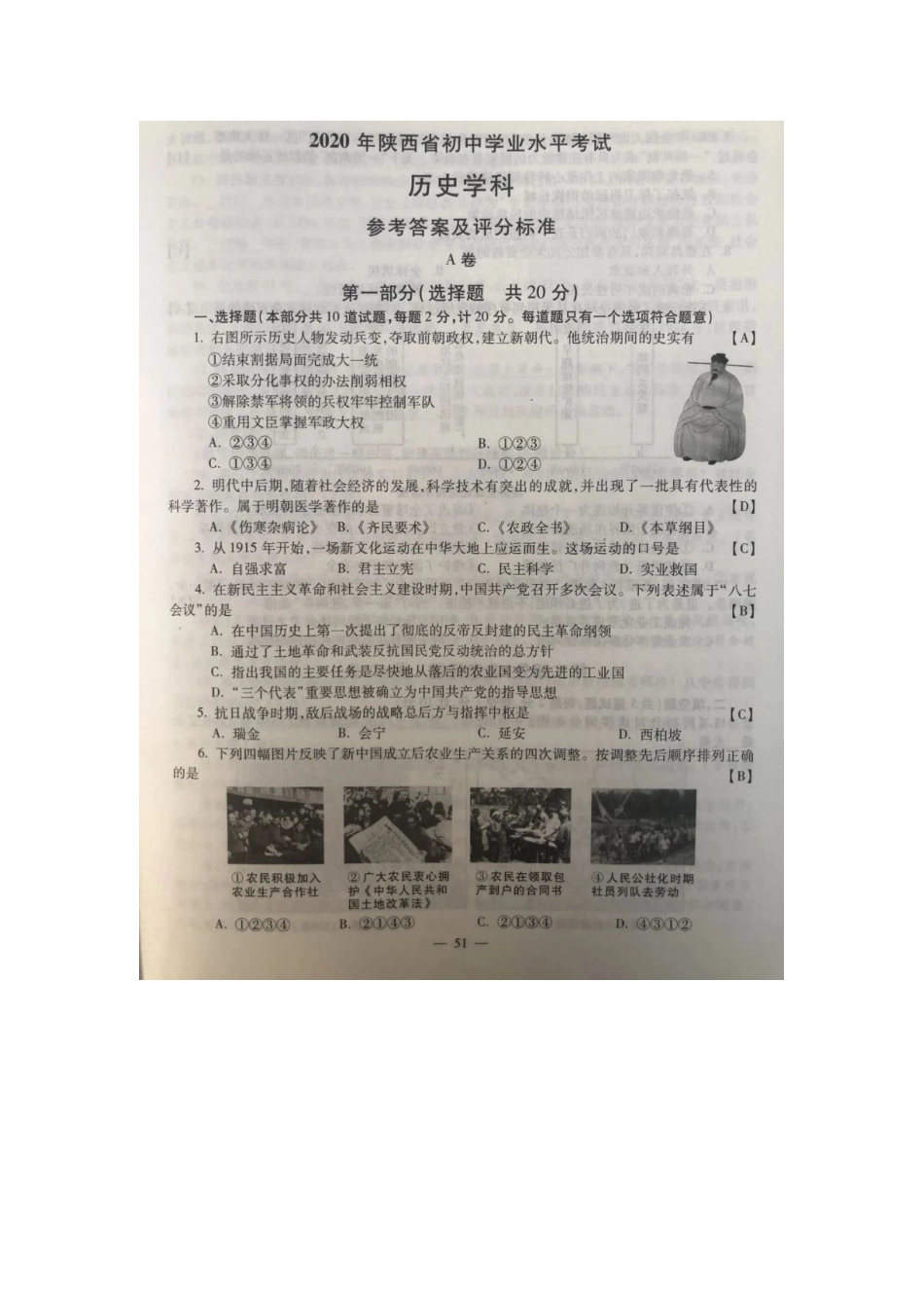 2020历史【01 资源网：01zykk.com】.docx_第1页