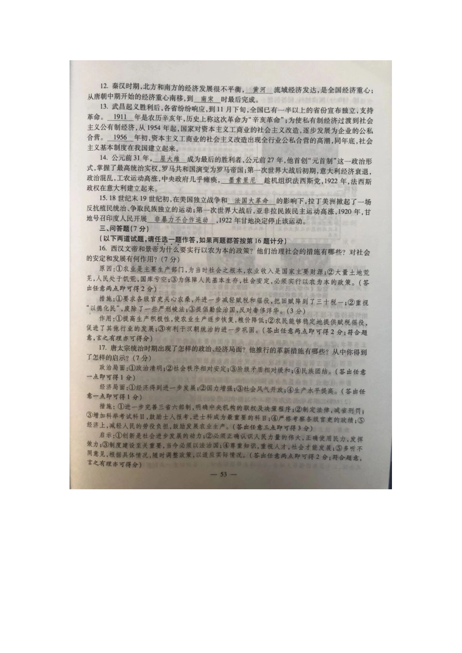 2020历史【01 资源网：01zykk.com】.docx_第3页