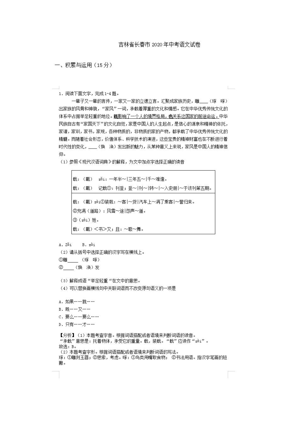 2020语文【01 资源网：01zykk.com】.docx_第1页