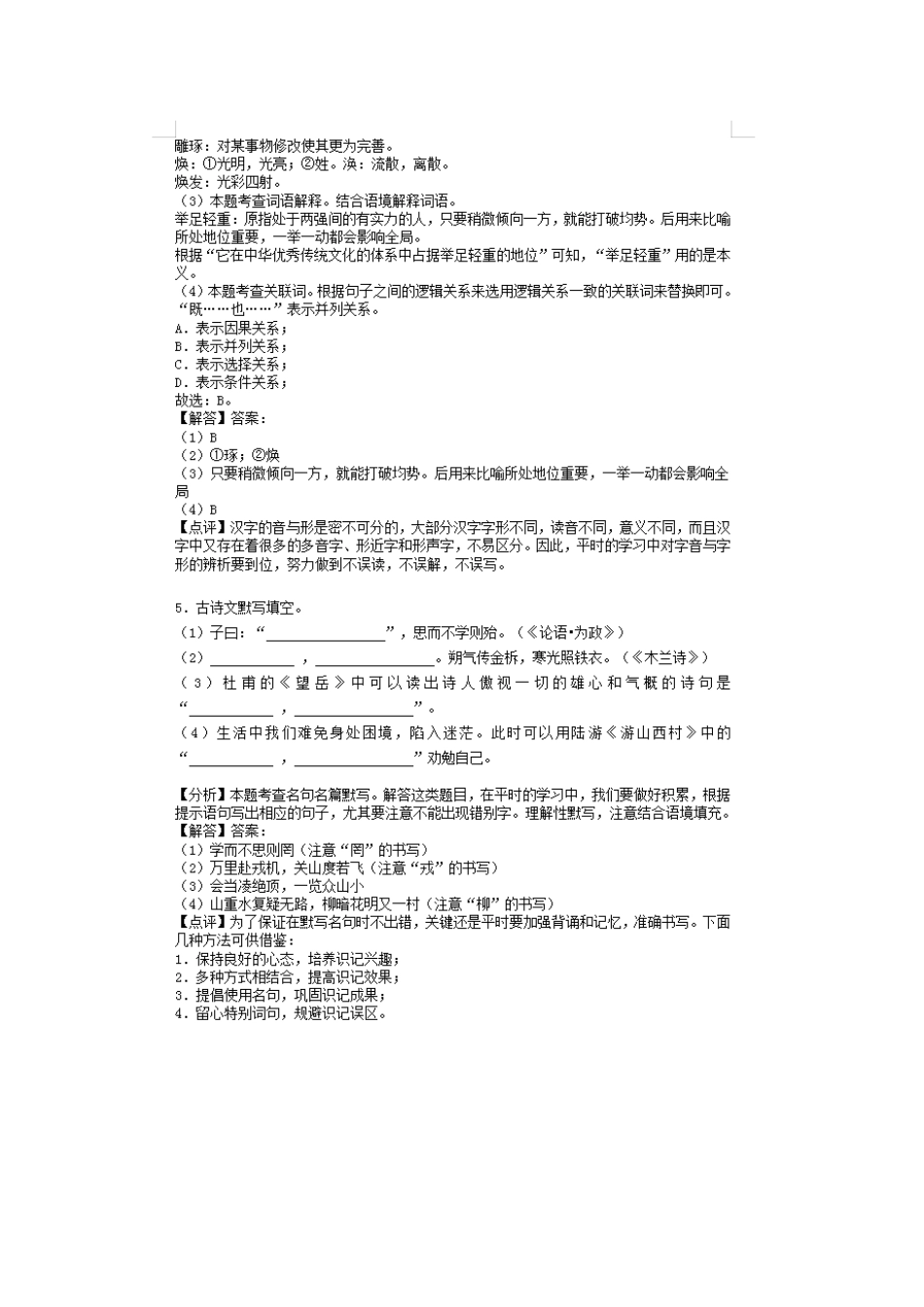 2020语文【01 资源网：01zykk.com】.docx_第2页