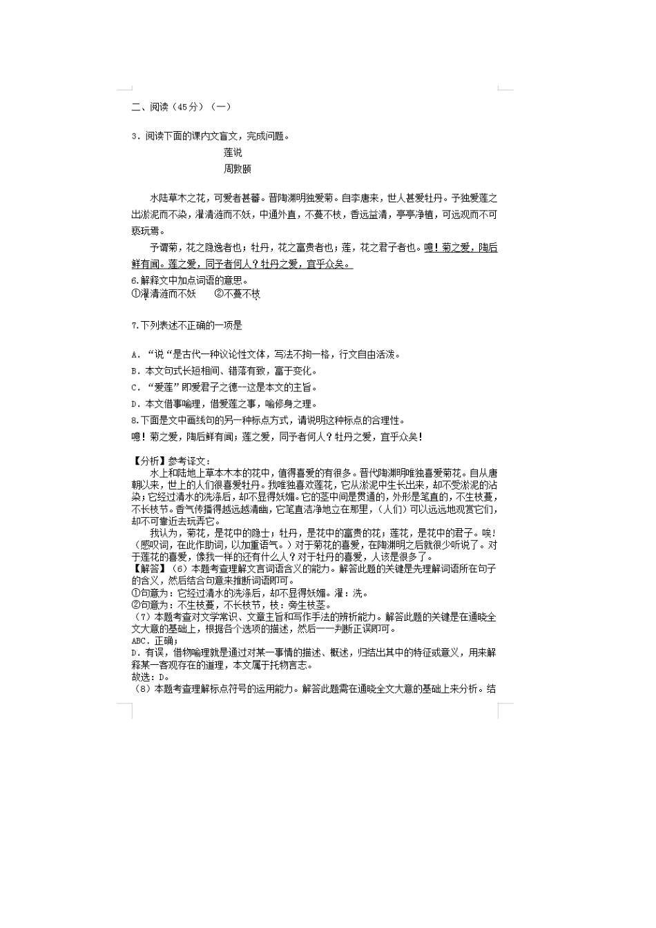 2020语文【01 资源网：01zykk.com】.docx_第3页