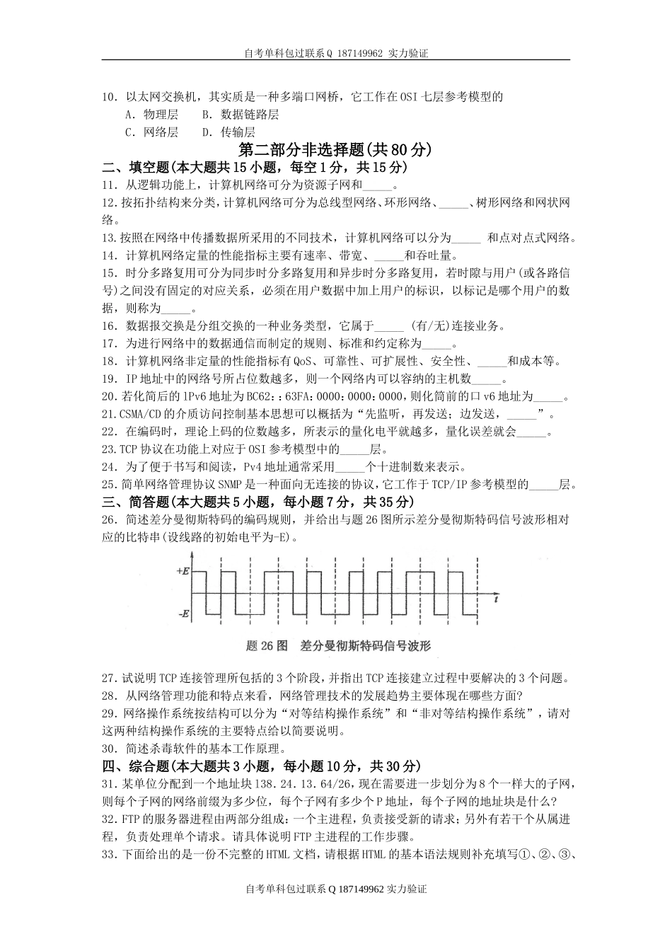 02141_计算机网络技术.doc_第2页