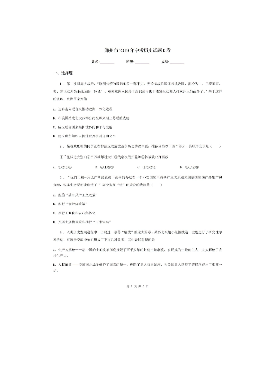 2019历史【01 资源网：01zykk.com】.doc_第1页