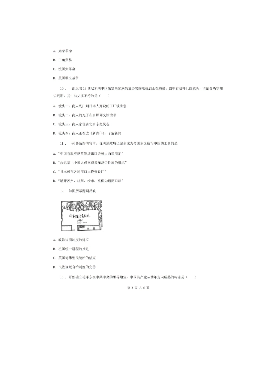 2019历史【01 资源网：01zykk.com】.doc_第3页