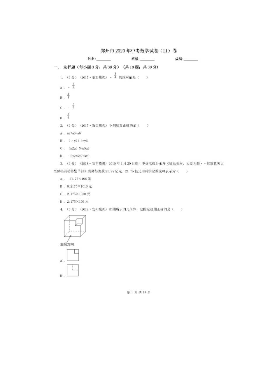 2020数学【01 资源网：01zykk.com】.doc_第1页