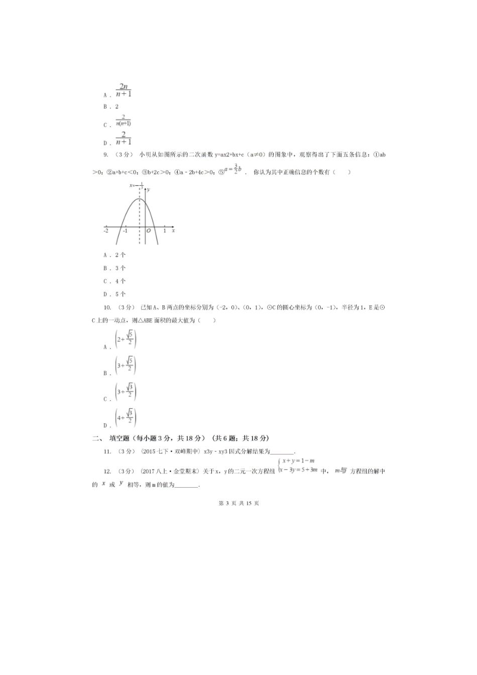 2020数学【01 资源网：01zykk.com】.doc_第3页