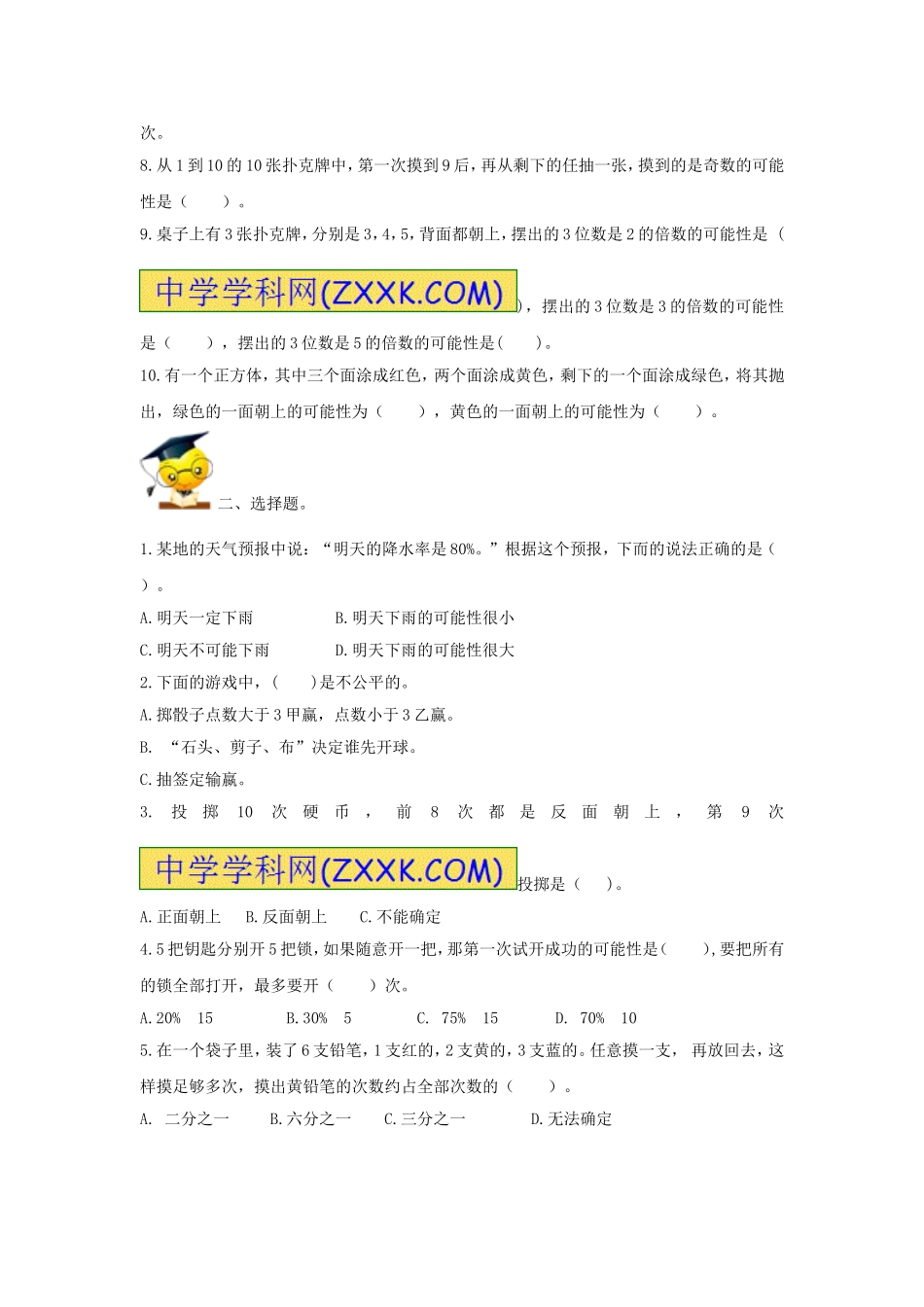 2017小升初数学高频考点过关演练10-可能性（原卷）.doc_第2页