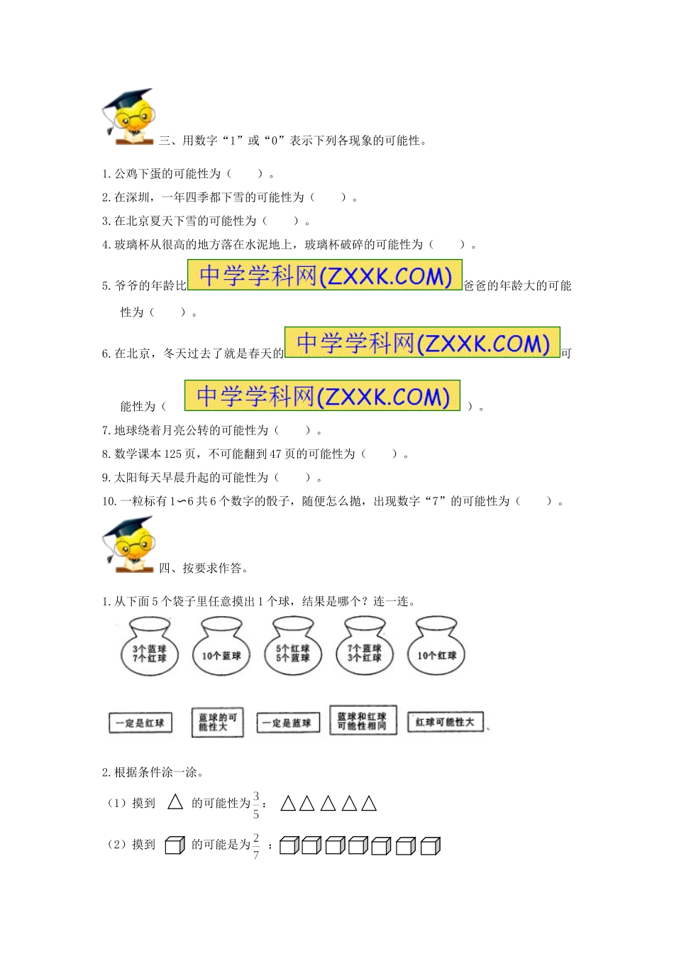 2017小升初数学高频考点过关演练10-可能性（原卷）.doc_第3页