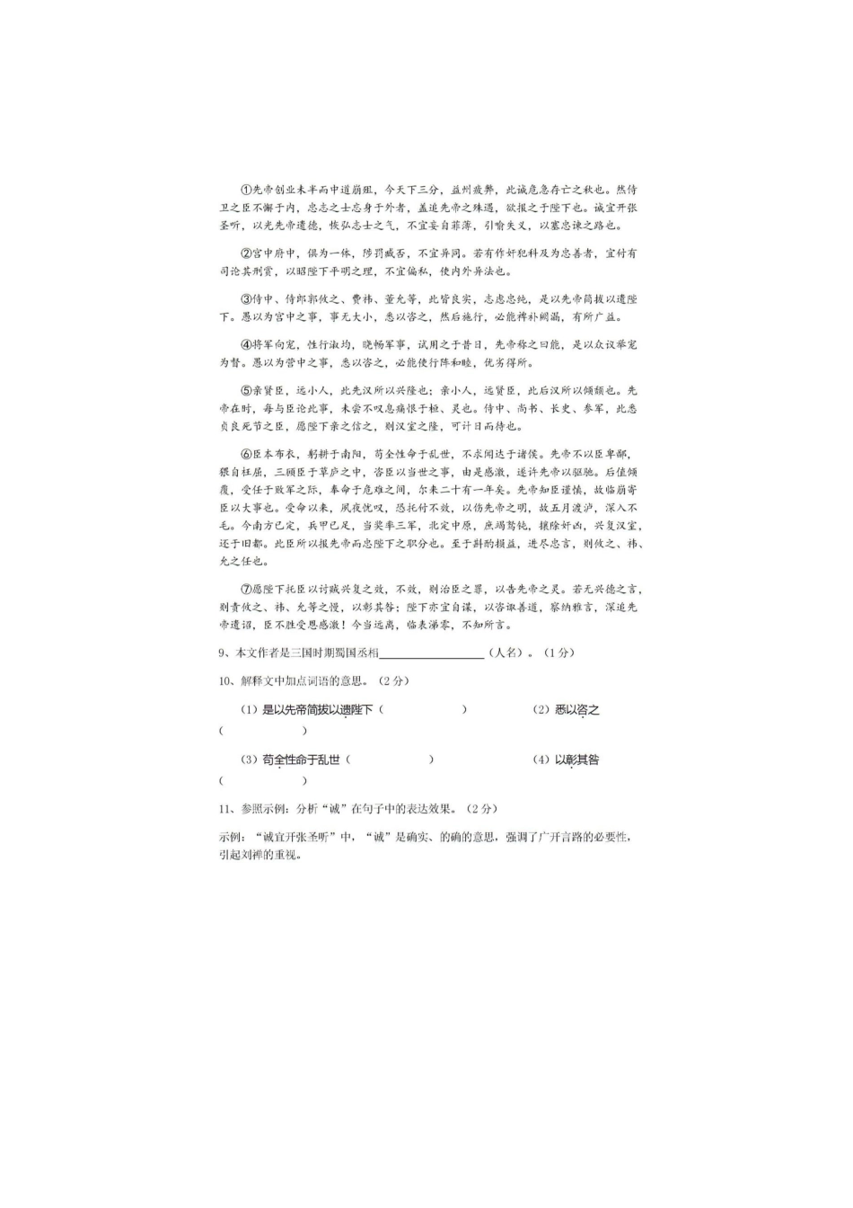 2018语文.docx_第2页