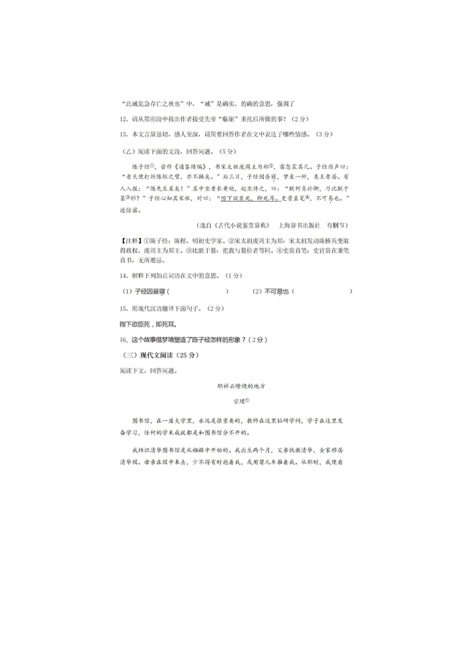 2018语文.docx_第3页