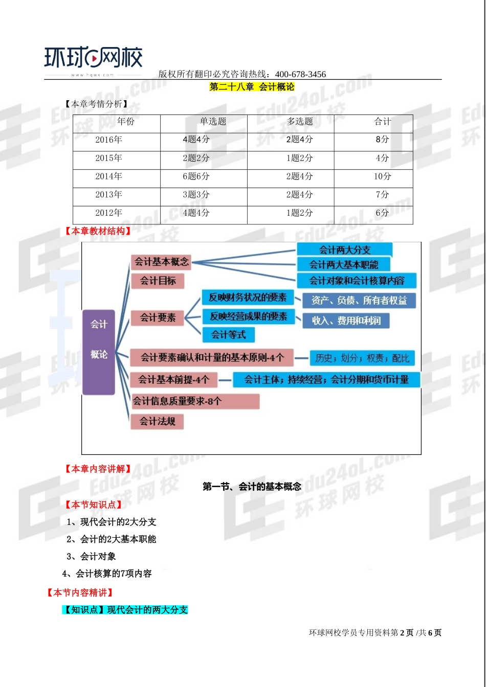 2017中级经济师-经济基础-精讲班-39、第28章会计概论-第一节会计基本概念.doc_第2页