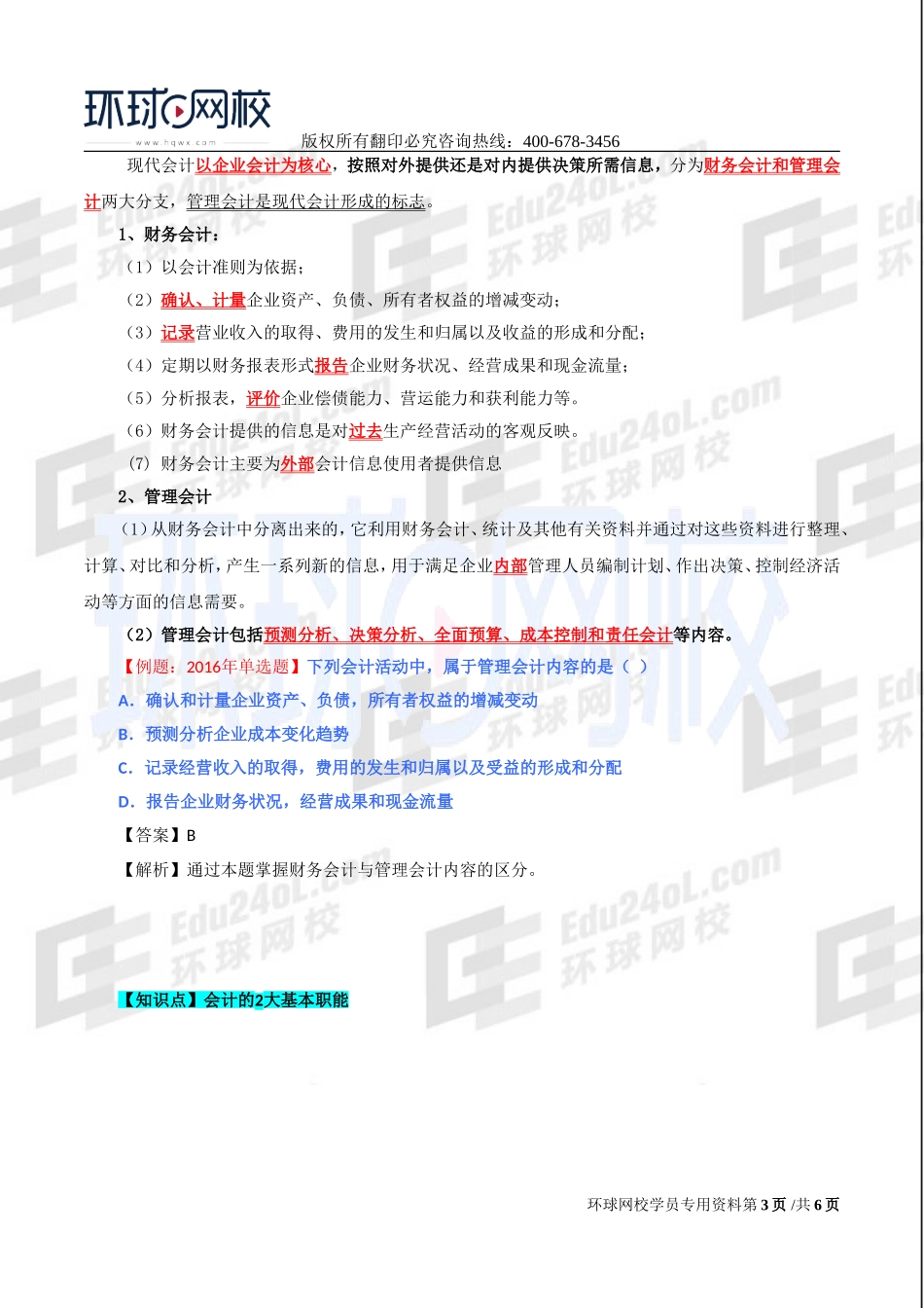 2017中级经济师-经济基础-精讲班-39、第28章会计概论-第一节会计基本概念.doc_第3页