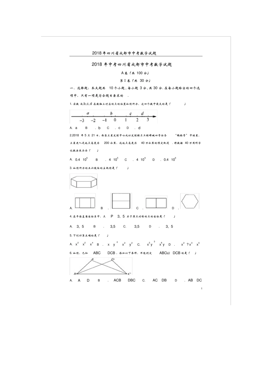 2018数学【01 资源网：01zykk.com】.doc_第1页