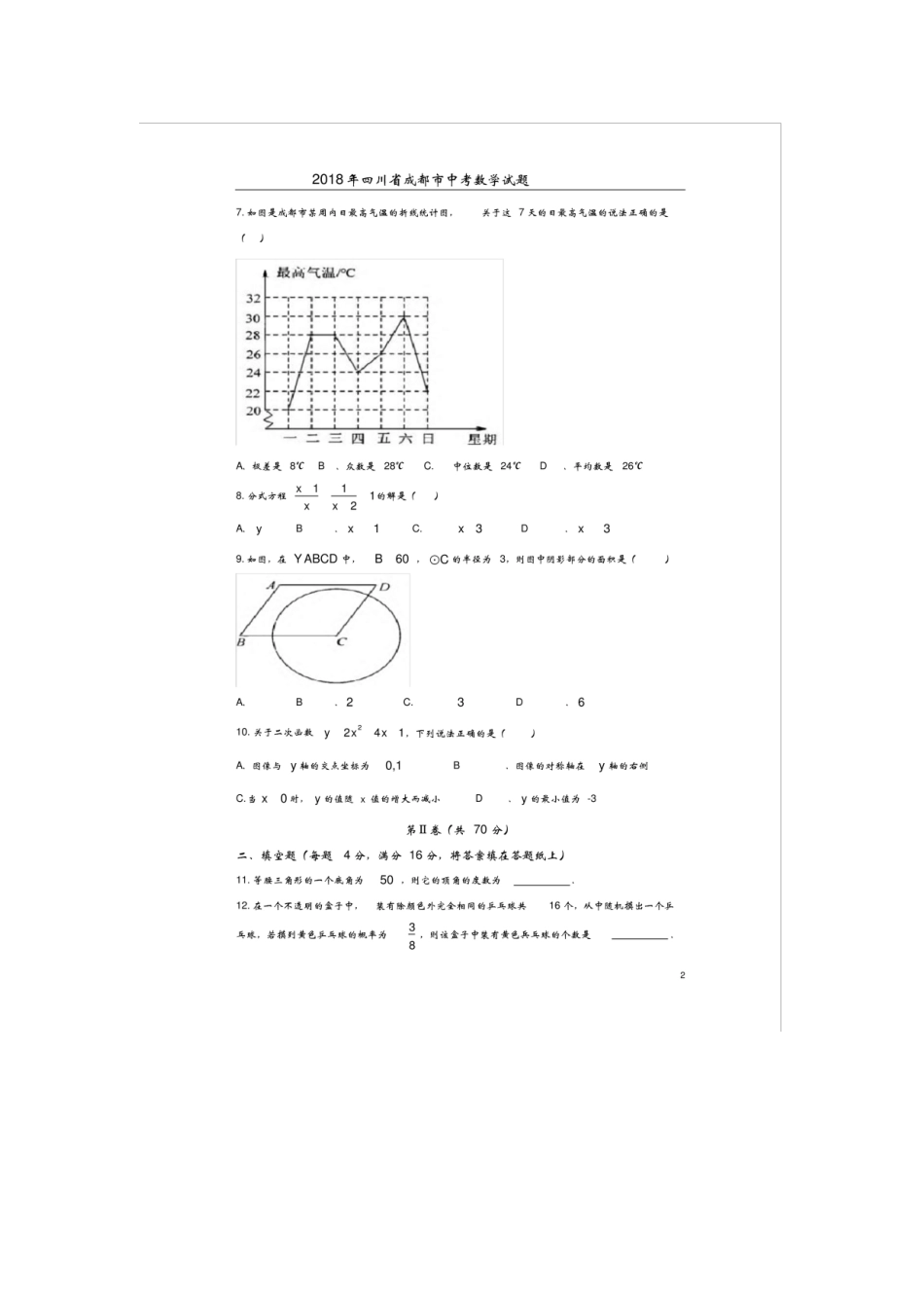 2018数学【01 资源网：01zykk.com】.doc_第2页
