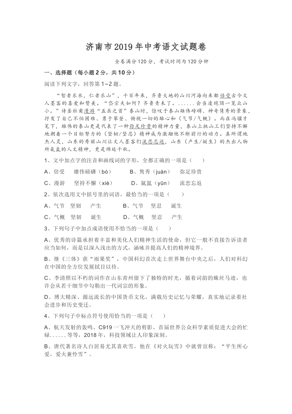 2019语文【01 资源网：01zykk.com】(2).docx_第1页