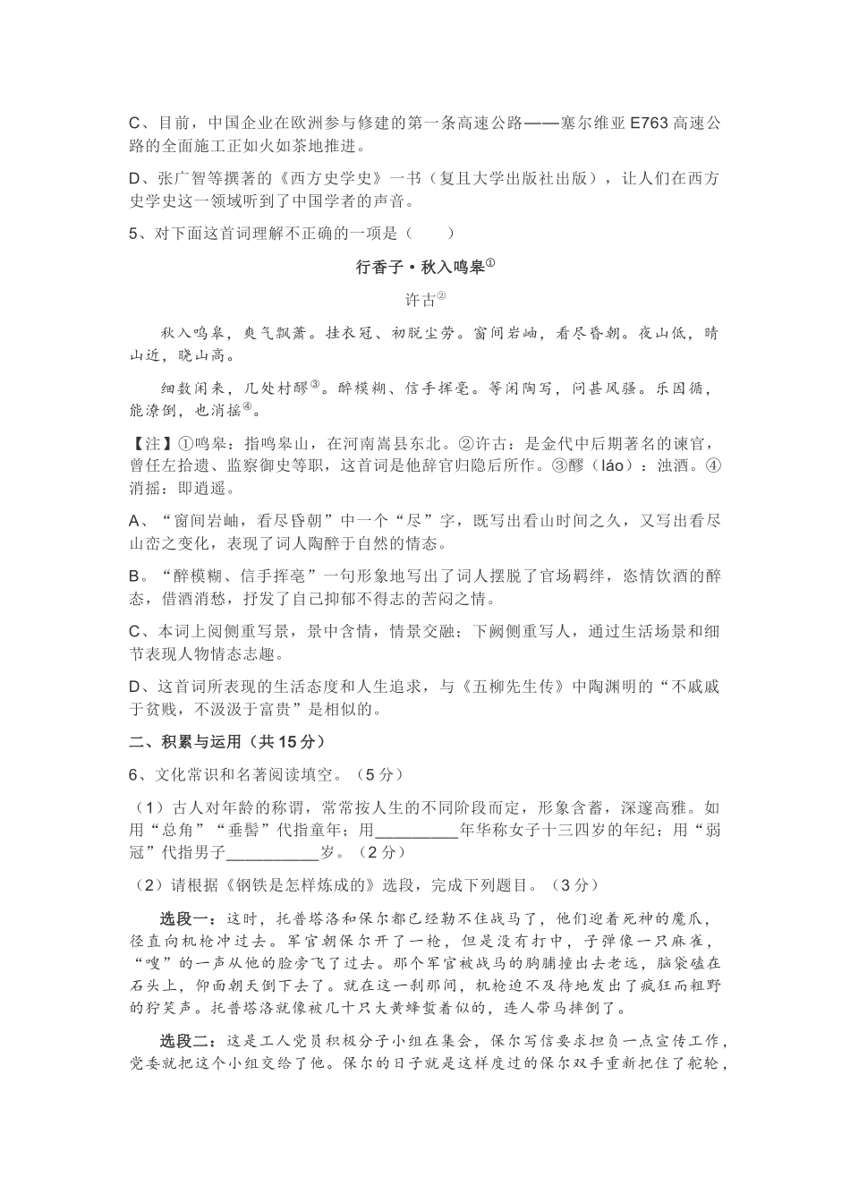 2019语文【01 资源网：01zykk.com】(2).docx_第2页