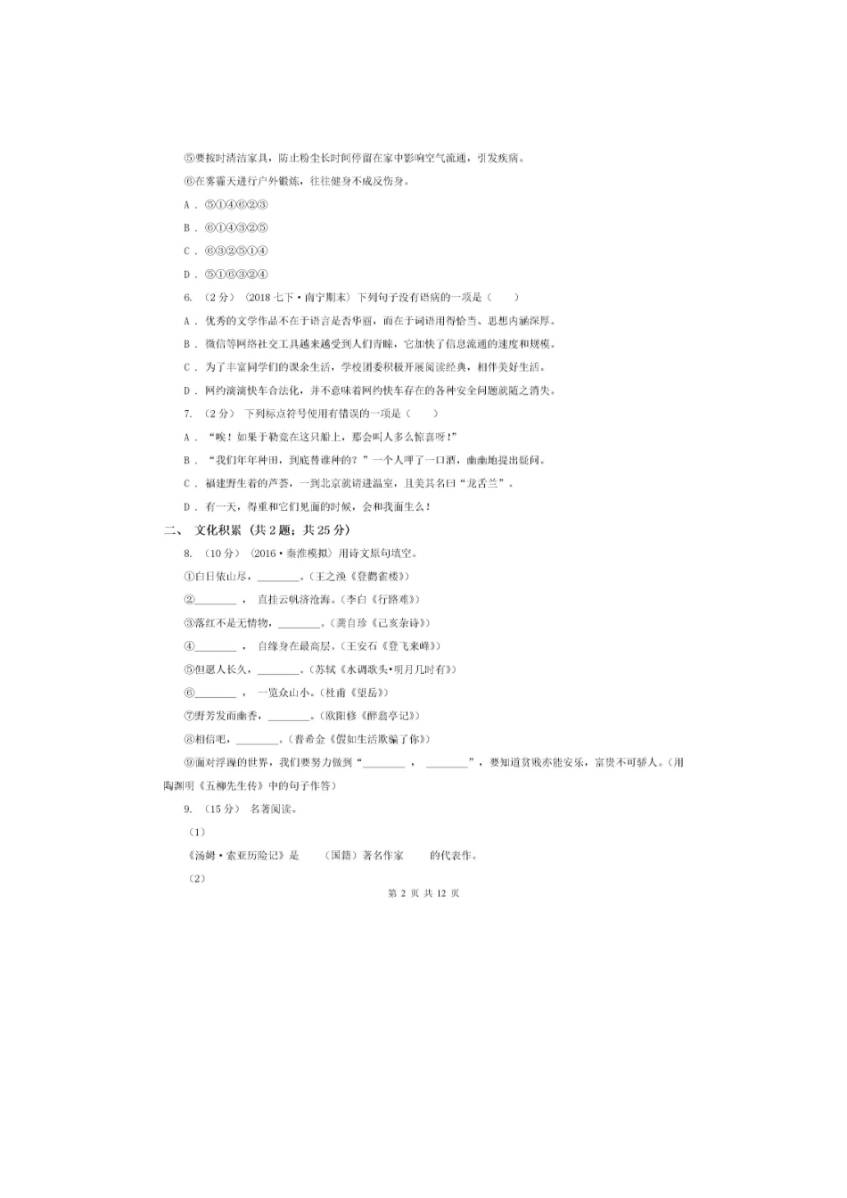 2021语文【01 资源网：01zykk.com】.doc_第2页