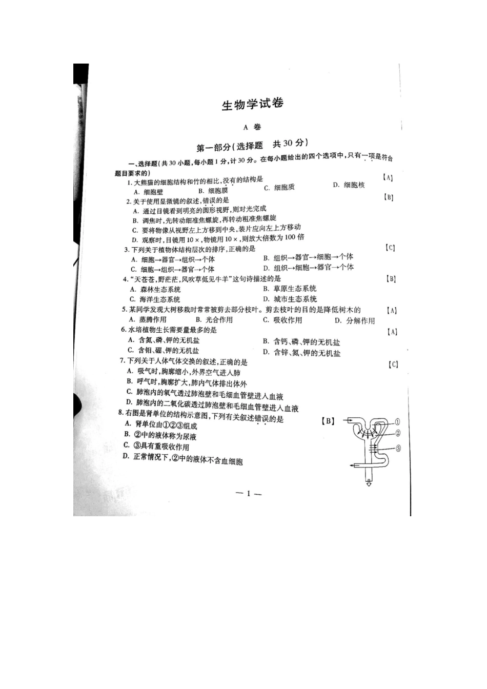 2019生物【01 资源网：01zykk.com】.docx_第1页