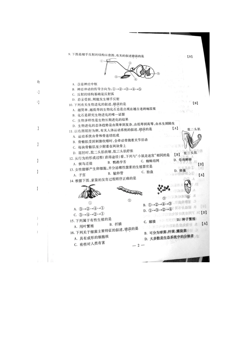 2019生物【01 资源网：01zykk.com】.docx_第2页