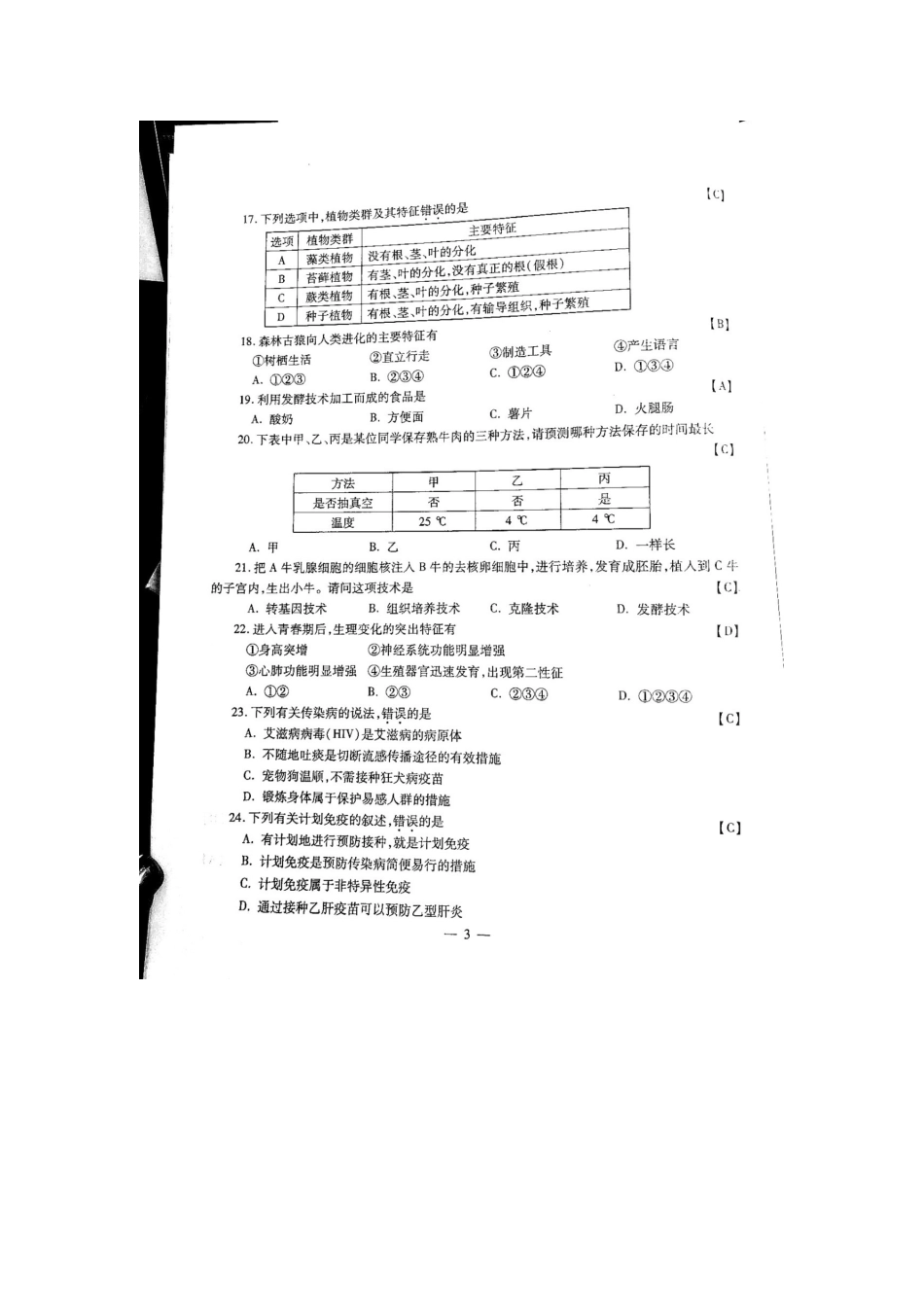 2019生物【01 资源网：01zykk.com】.docx_第3页