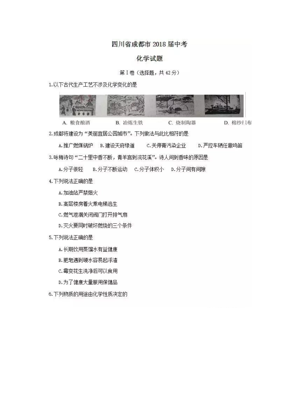 2018化学【01 资源网：01zykk.com】.doc_第1页