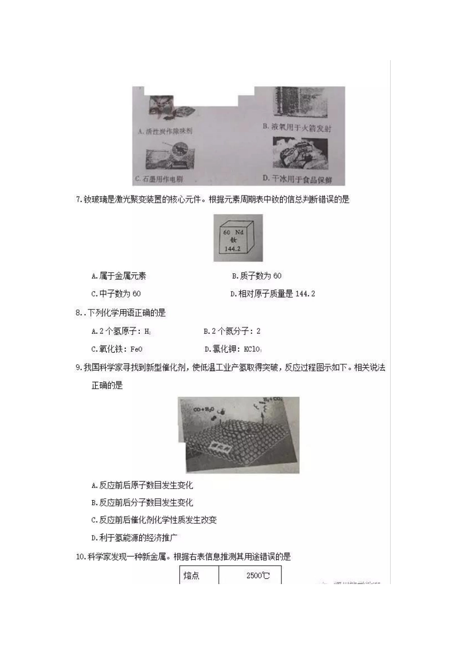 2018化学【01 资源网：01zykk.com】.doc_第2页