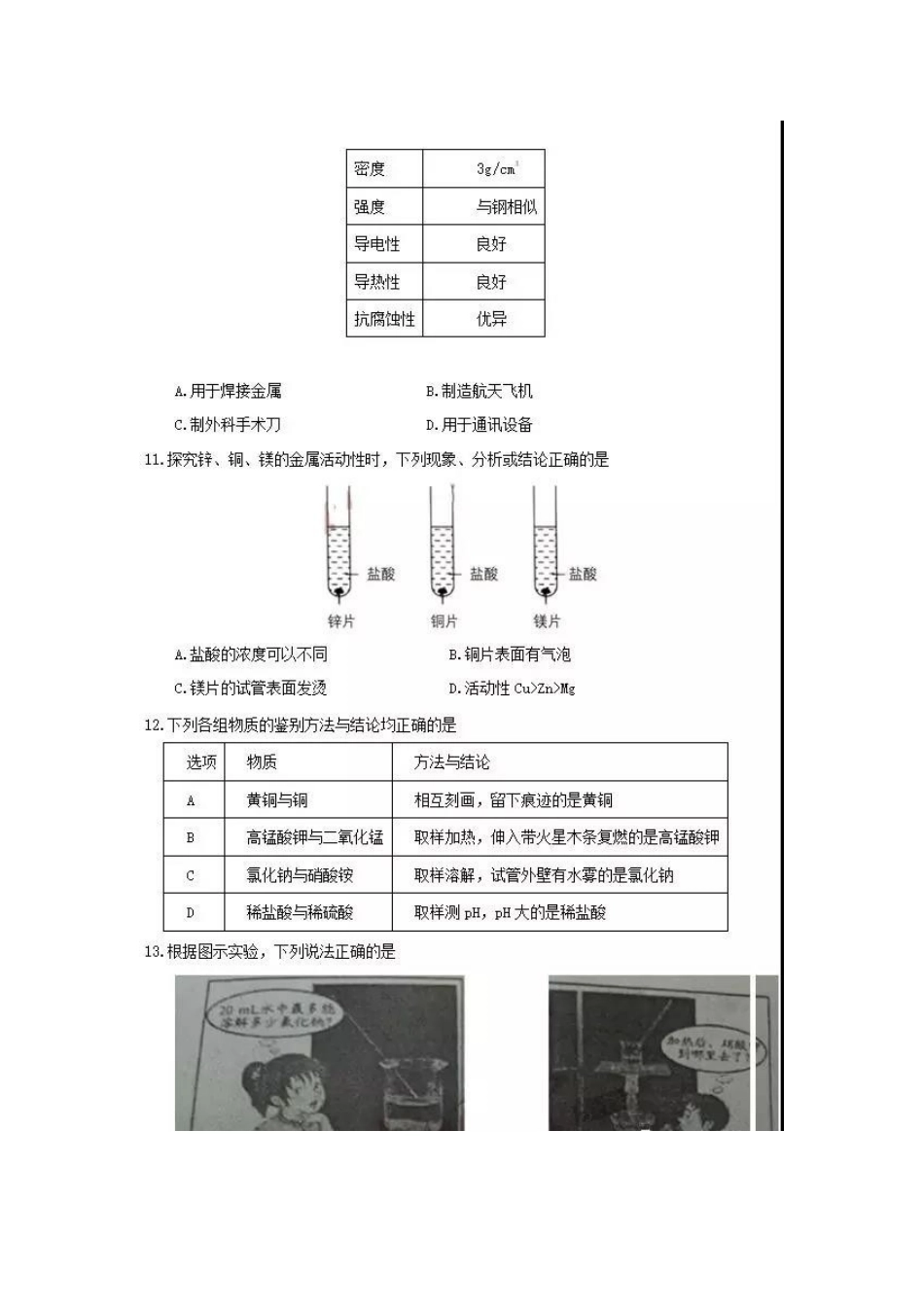 2018化学【01 资源网：01zykk.com】.doc_第3页