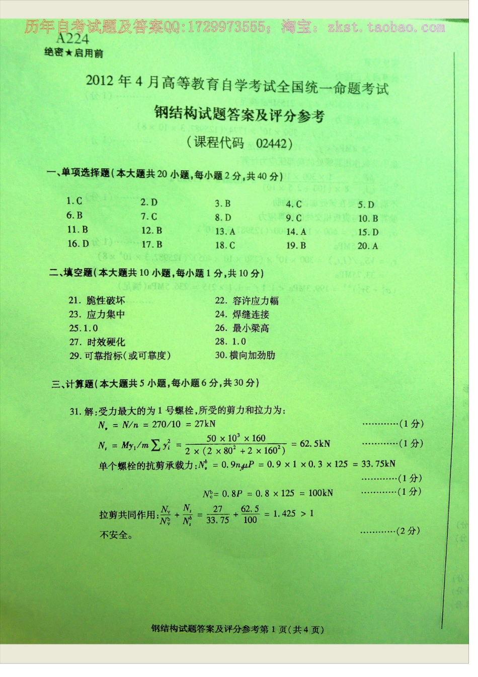 02442全国卷样题.docx_第3页