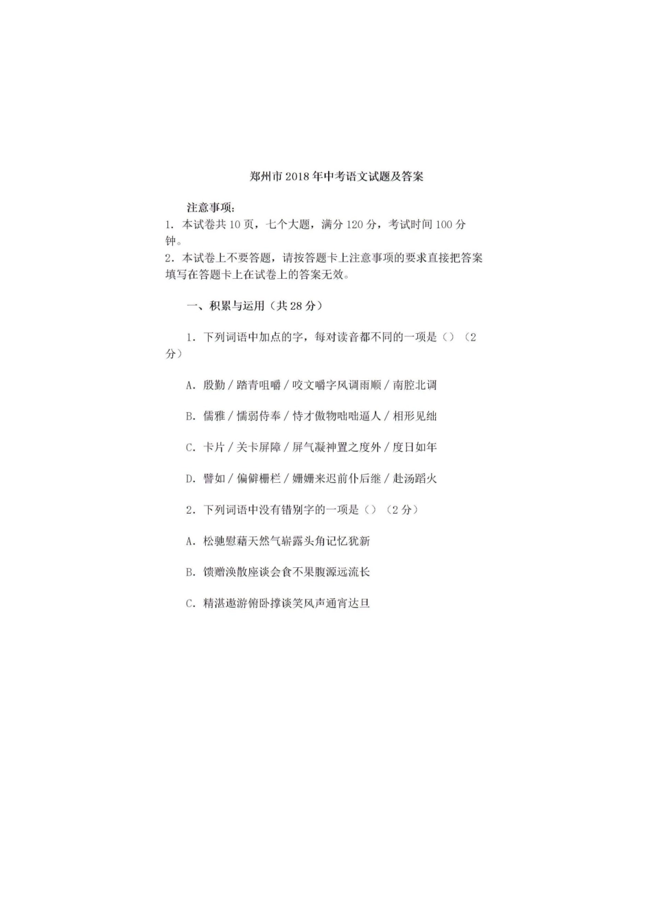 2018语文【01 资源网：01zykk.com】.docx_第1页