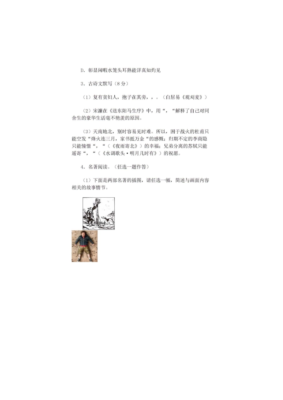 2018语文【01 资源网：01zykk.com】.docx_第2页