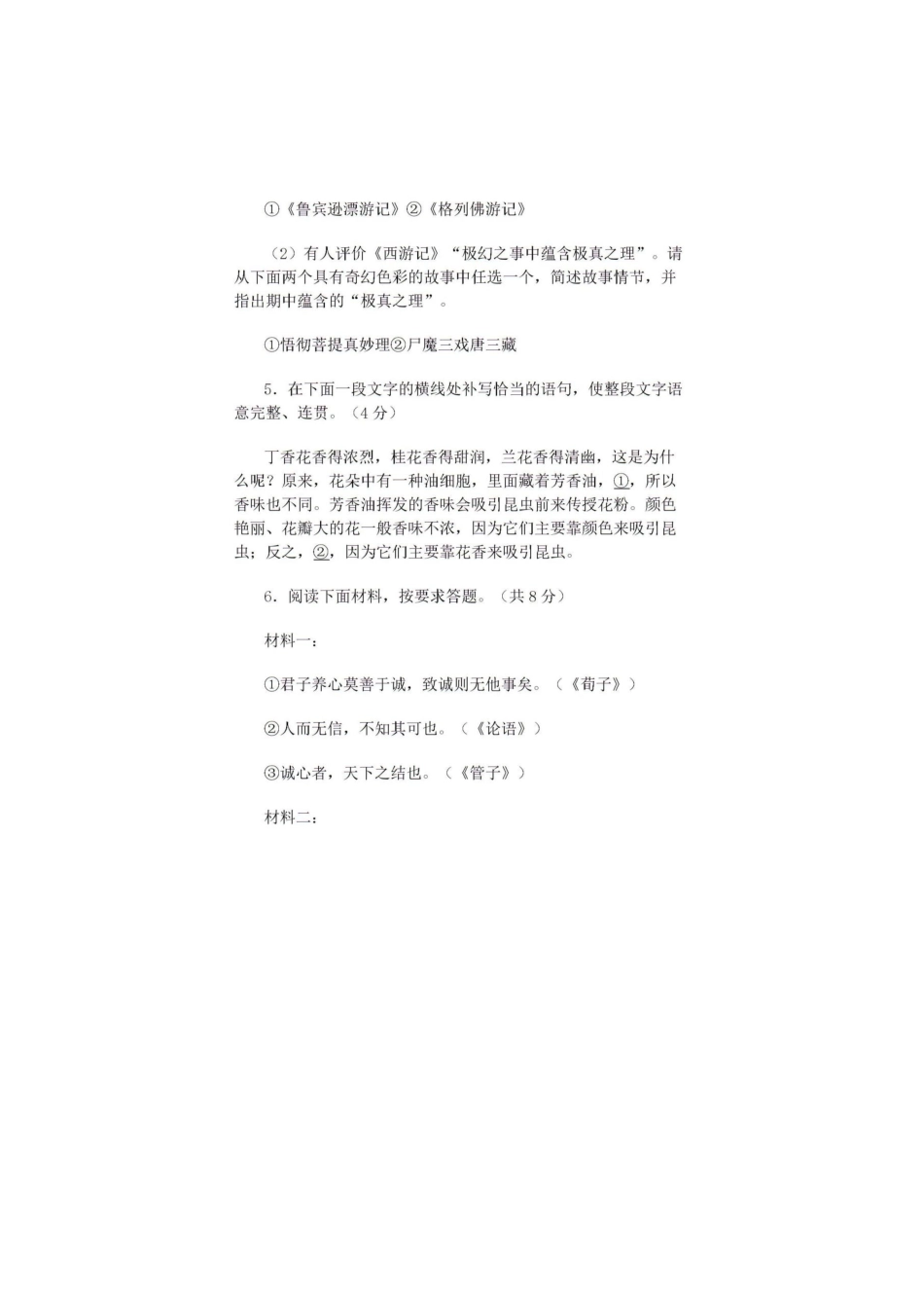 2018语文【01 资源网：01zykk.com】.docx_第3页