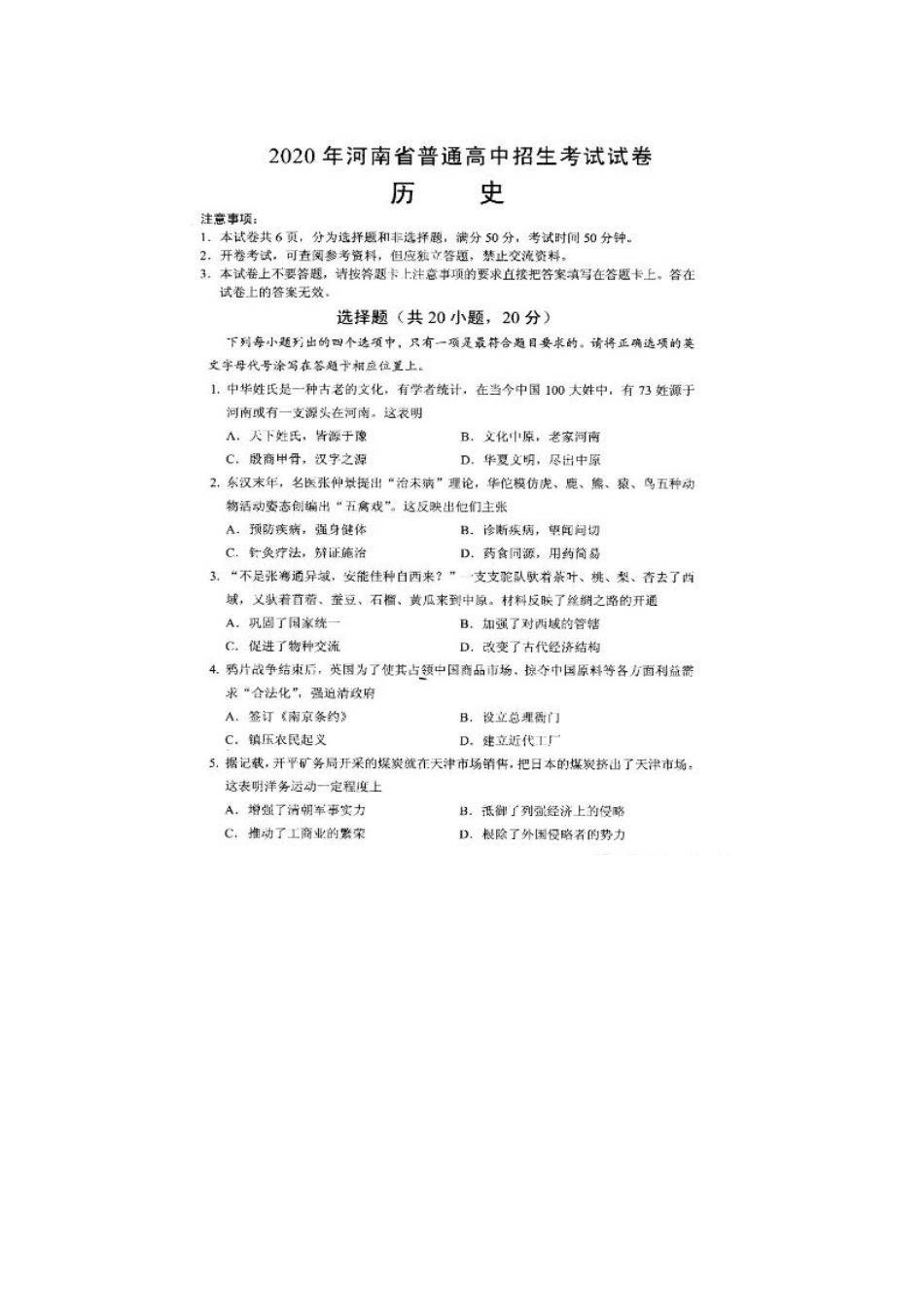 2020历史【01 资源网：01zykk.com】.doc_第1页