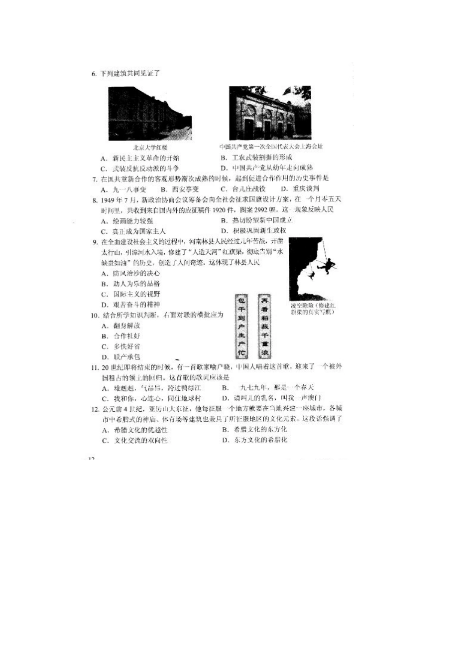2020历史【01 资源网：01zykk.com】.doc_第2页