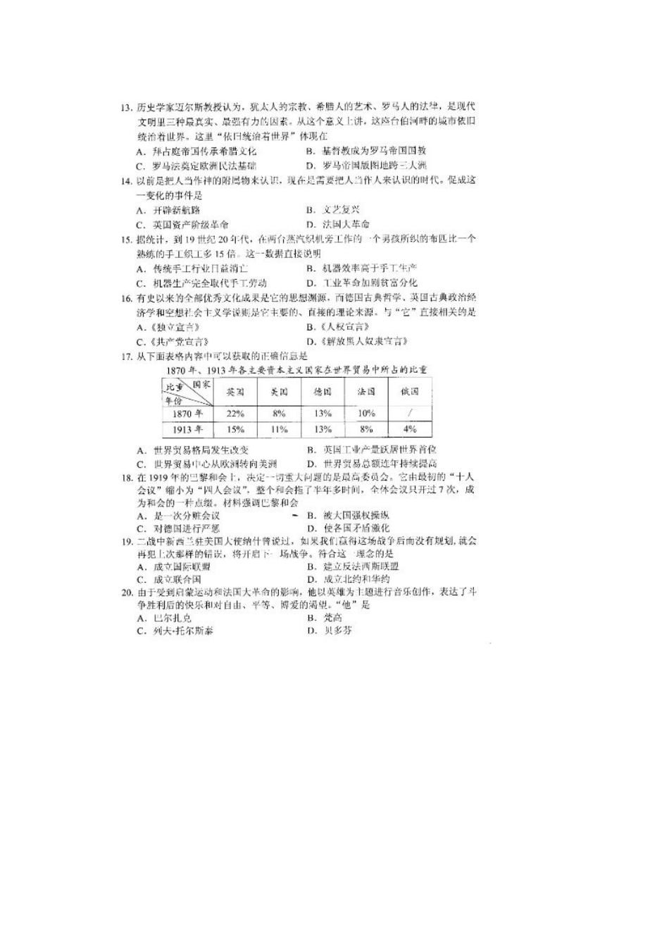 2020历史【01 资源网：01zykk.com】.doc_第3页