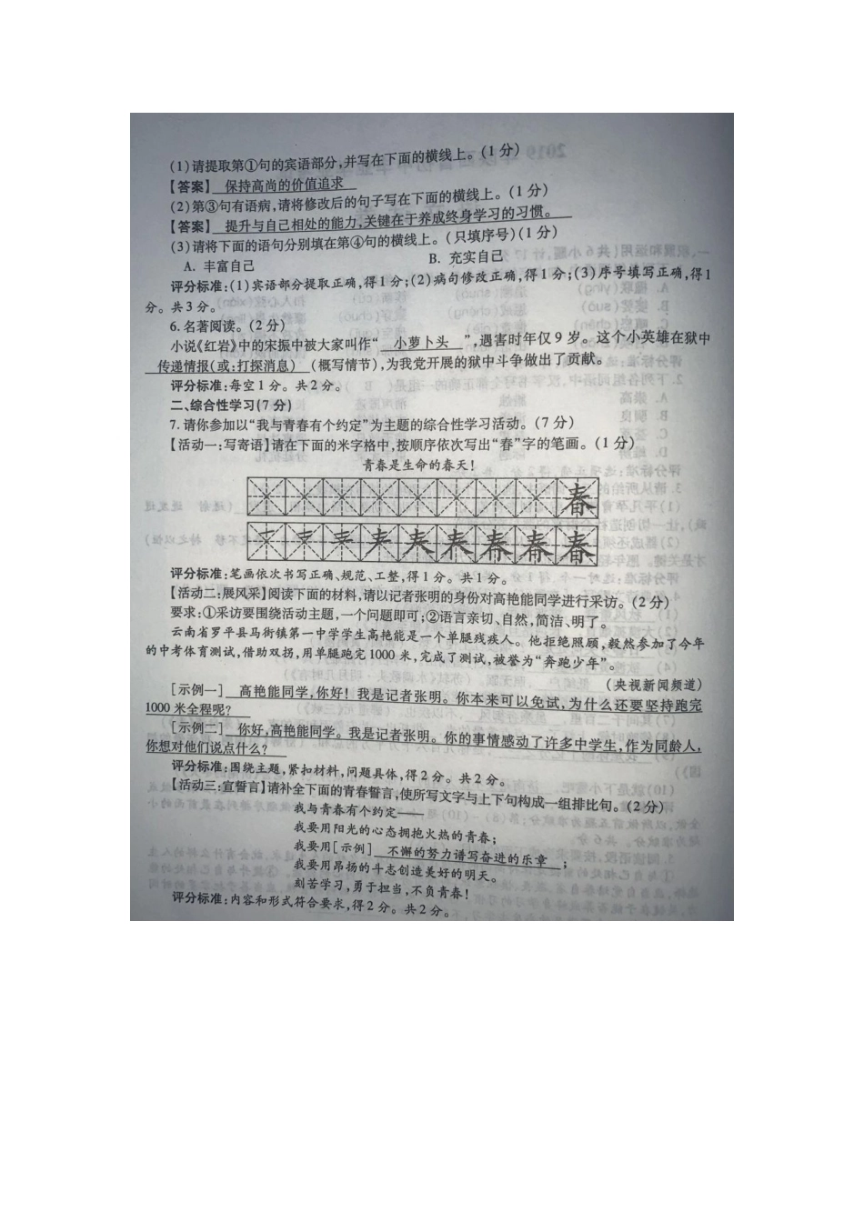 2019语文【01 资源网：01zykk.com】(1).docx_第2页