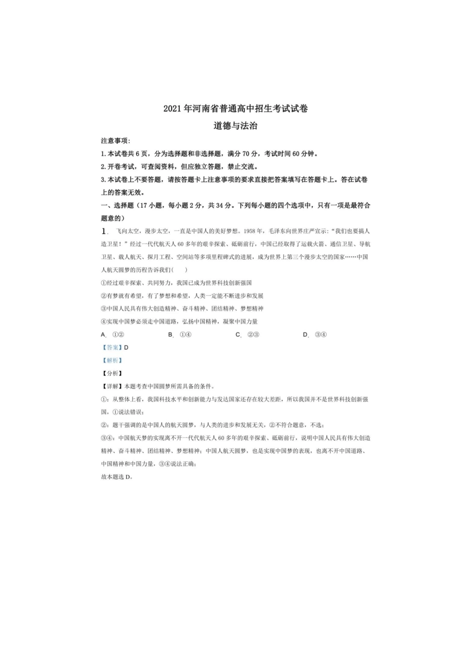 2021政治【01 资源网：01zykk.com】.doc_第1页
