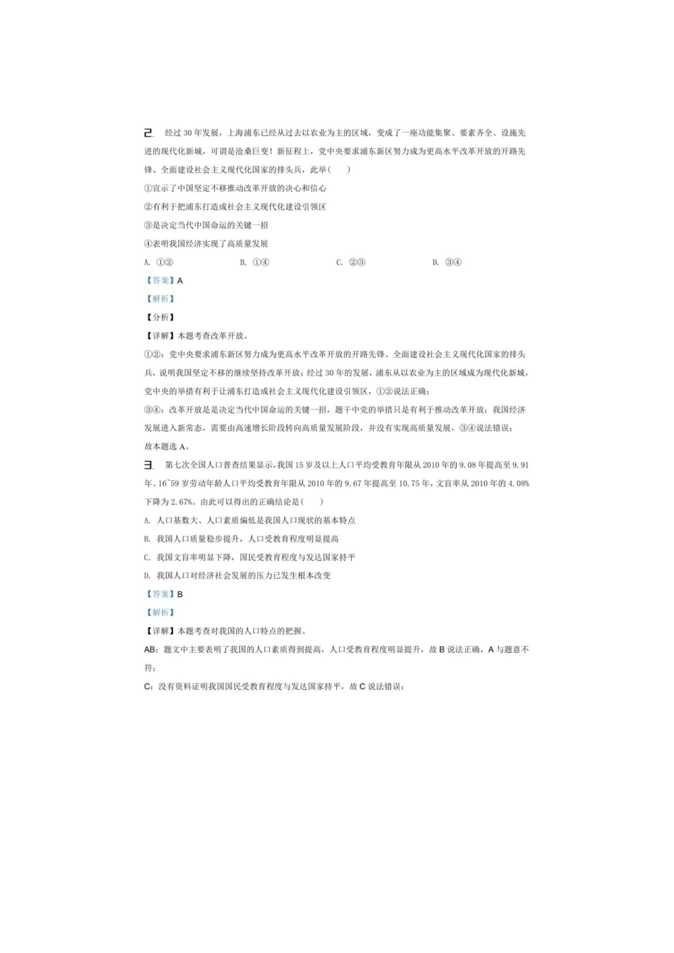 2021政治【01 资源网：01zykk.com】.doc_第2页