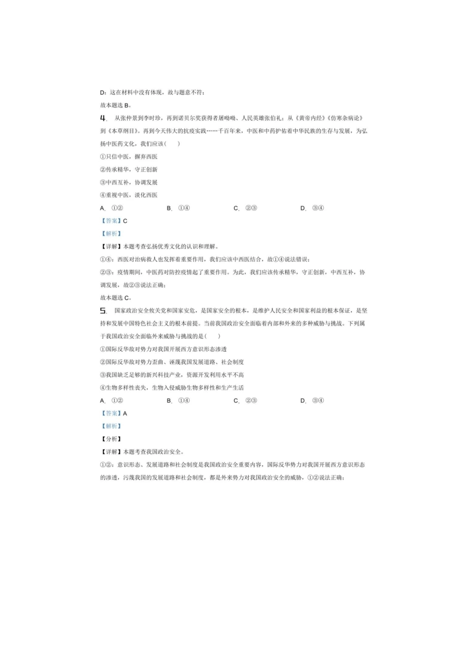 2021政治【01 资源网：01zykk.com】.doc_第3页