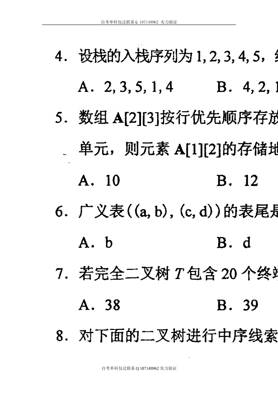 02331_数据结构.doc_第2页