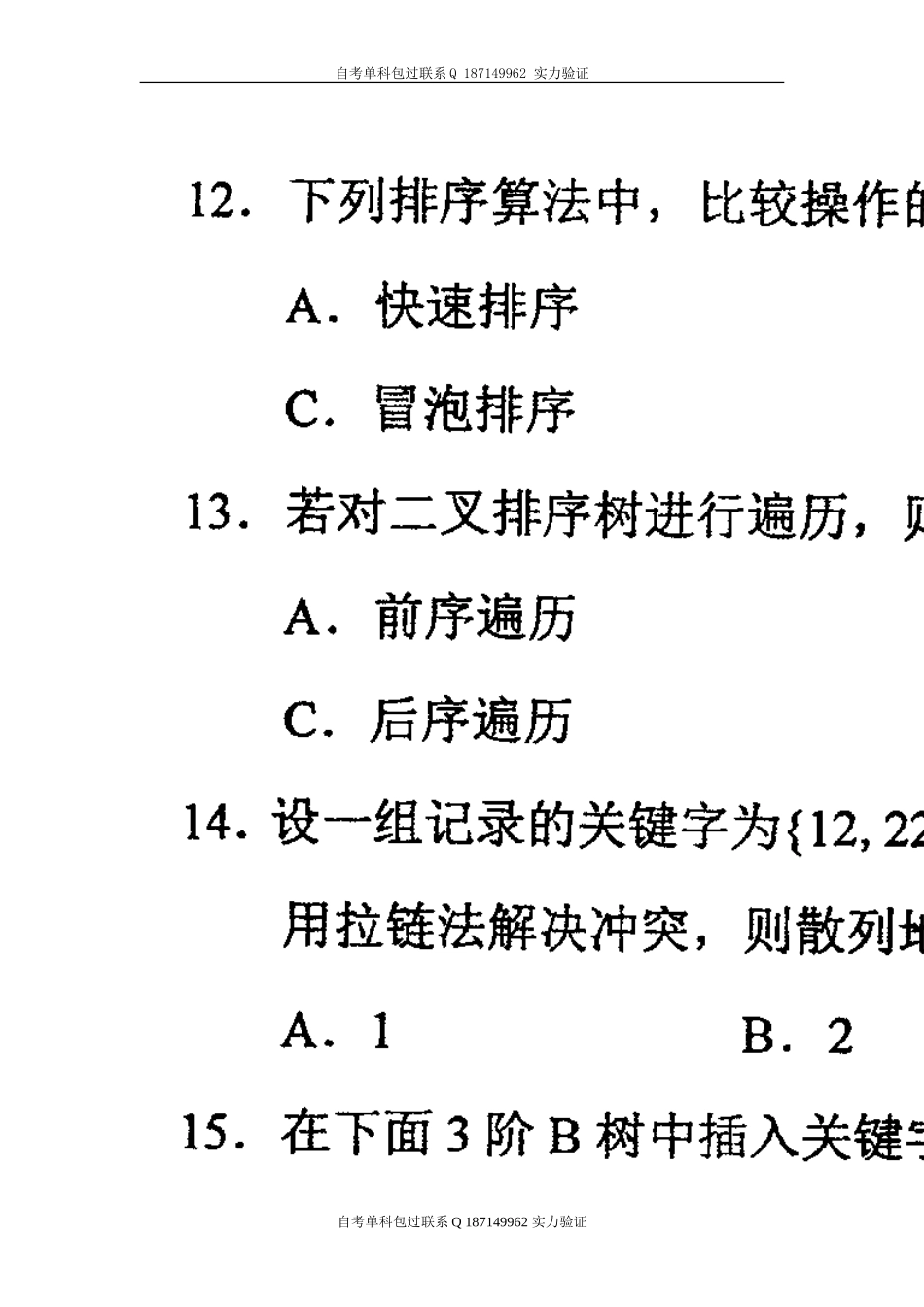 02331_数据结构.doc_第3页