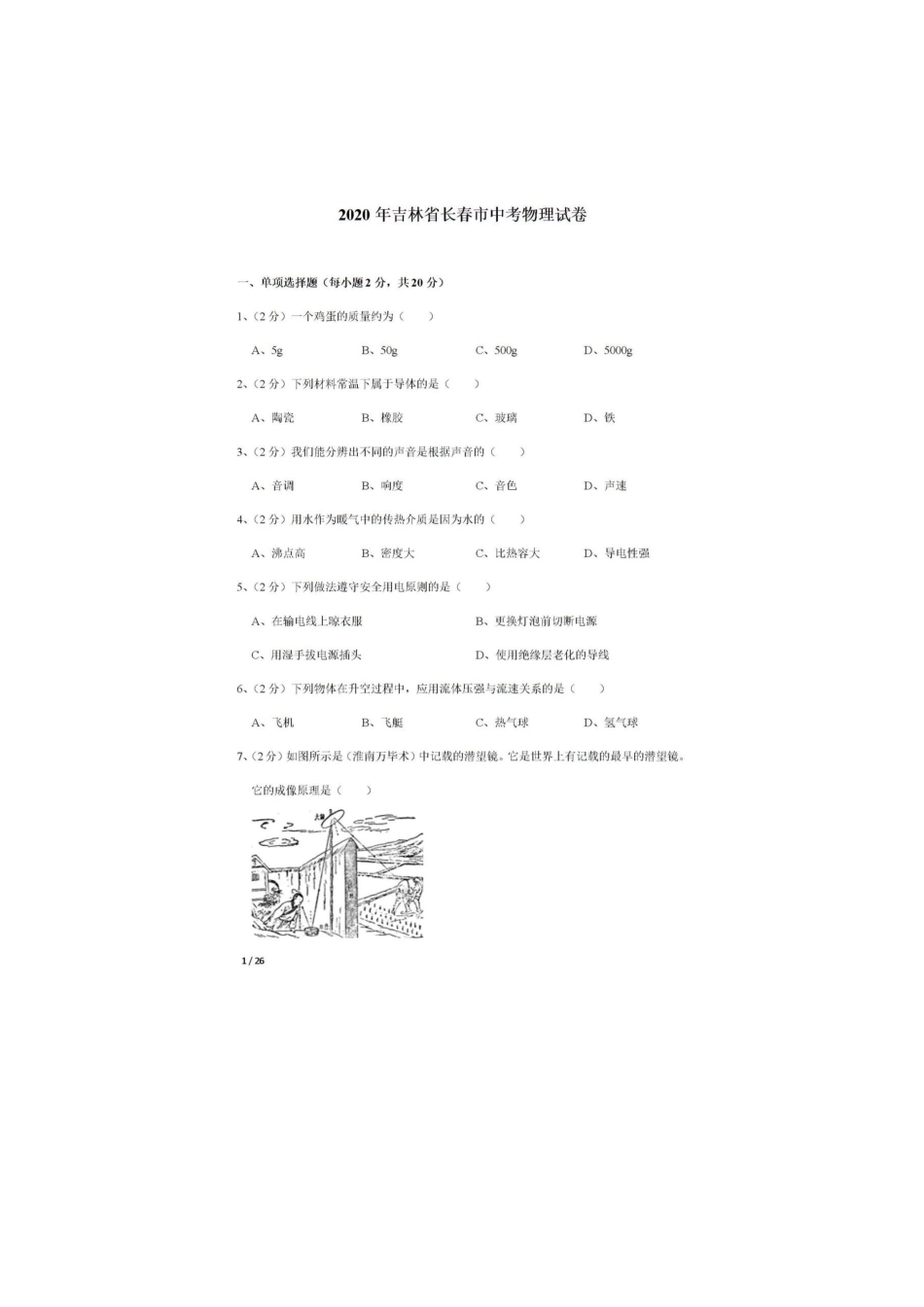 2020物理【01 资源网：01zykk.com】.docx_第1页