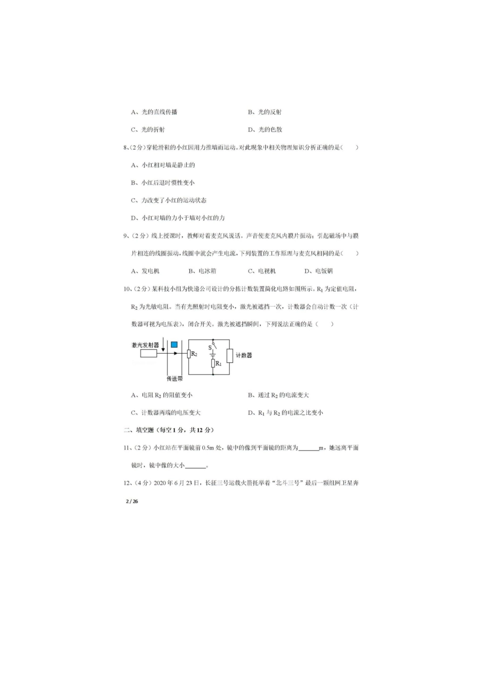 2020物理【01 资源网：01zykk.com】.docx_第2页